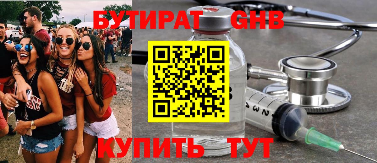 Бутират буратино Ирбит