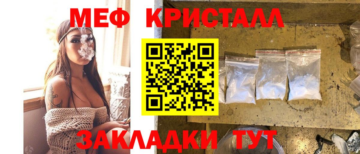 Мефедрон кристаллы Ирбит